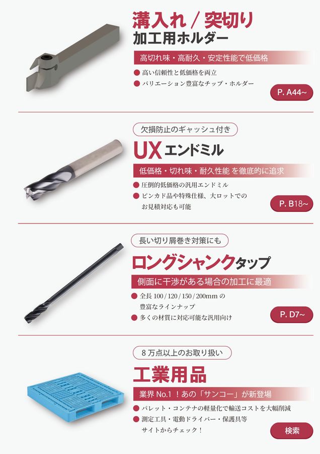さくさく商品カタログ2026-1