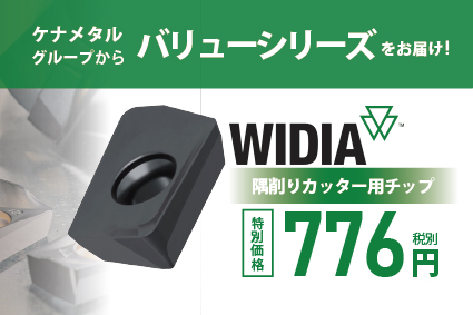 widiaチップ交換式ミーリング画像