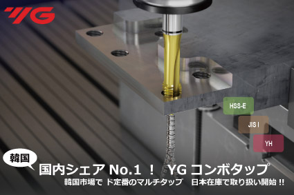 YG-1 コンボタップ画像