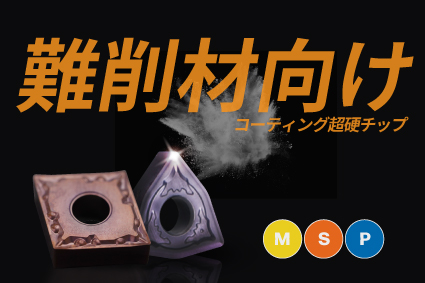 widiaチップ交換式ミーリング画像