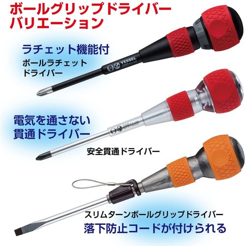 さっちんページ ベッセル ボールグリップドライバー220 －6×100｜220-6-100