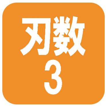 栄工舎 R付スプールリーマ 3枚刃スパイラル