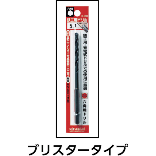 三菱Ｋ　Ｂ６ＫＤ　ブリスターパック汎用　六角軸ハイスドリル　１．５ｍｍ（１本入）