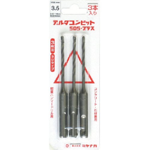 ミヤナガ　デルタゴンビットＳＤＳプラス　３本入りパック　ネジタイプ　Φ３．４