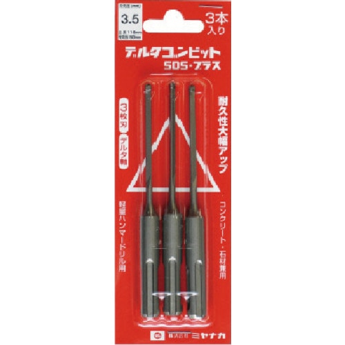 ミヤナガ　デルタゴンビットＳＤＳプラス　３本入りパック　デルタ軸　Φ３．５