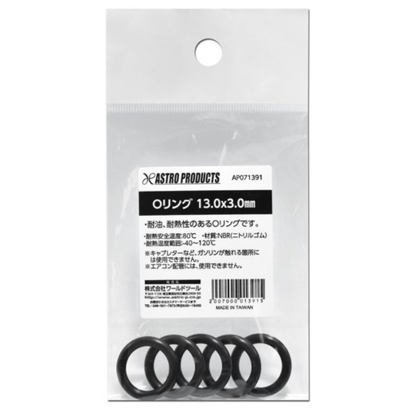 アストロプロダクツ　ＡＰ　Ｏリング　１３．０×３．０ｍｍ