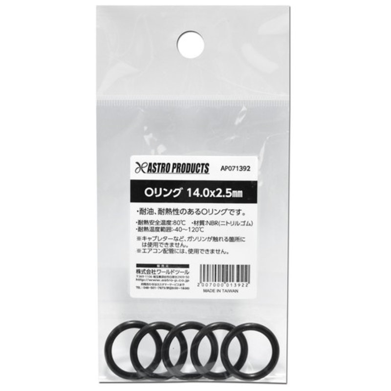 アストロプロダクツ　ＡＰ　Ｏリング　１４．０×２．５ｍｍ