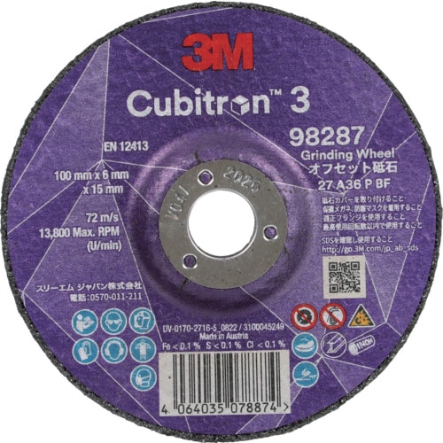 なみ3番セット 3M キュービトロン3 オフセット砥石 4DCGW98287 外径