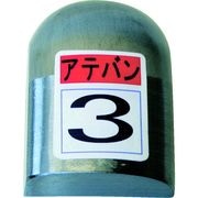 盛光　当盤　３号
