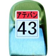 盛光　当盤　４３号