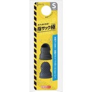 axis タフにめくれる指サック 極 S