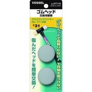 ベッセル　ゴムヘッド　交換用替頭　０７７１１０　＃１×２個