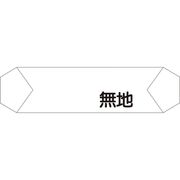 グリーンクロス　ヘルバンド識別カバー　無地