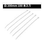 アストロプロダクツ AP 結束バンド4.5×200mmホワイト(100本入)