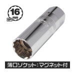 アストロプロダクツ 3/8DR 16mm プラグソケット