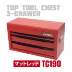 アストロプロダクツ AP トップチェスト3段マットレッドTC190