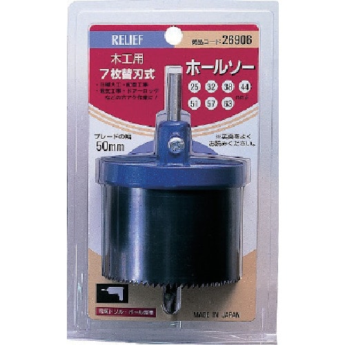 ＲＥＬＩＥＦ　木工用ホルソー５０ｍｍ巾