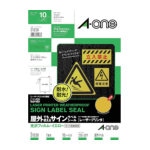 ３Ｍ　エーワン　屋外用サインラベル（レーザープリンタ）光沢フィルム・黄色　１０枚