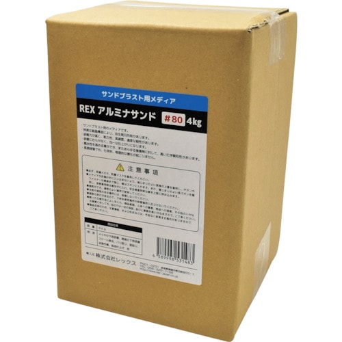アストロプロダクツ　レックス　アルミナサンド　＃８０　４ｋｇ