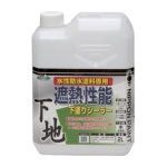 ニッぺ　水性遮熱性能下塗シーラー　２Ｌ　ＨＹＸ００１－２