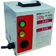 ＮＤＣ　２５０Ｈｚ高周波インバータ電源