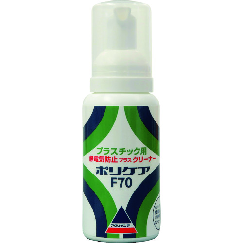 アクリサンデー　帯電防止ポリケアＦ７０