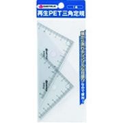 ＪＴＸ　３８１２９６）再生ＰＥＴ三角定規　Ｂ２６５Ｊ