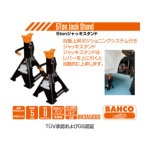 BAHCO 5tオートジャッキスタンド