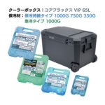 ＪＥＪアステージ　クーラーボックス　コアフラックス　ＶＩＰ　６５Ｌ＆保冷剤無料プレゼントキャンペーン【～２６年９月末まで】