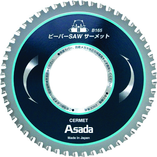 アサダ　ビーバーＳＡＷサーメットＢ１６５