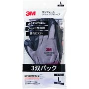 ３Ｍ　コンフォートグリップグローブ　グレー　Ｌサイズ　（３双パック）