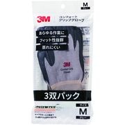 ３Ｍ　コンフォートグリップグローブ　グレー　Ｍサイズ　（３双パック）