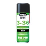 KURE 防錆剤 3-36 430ml