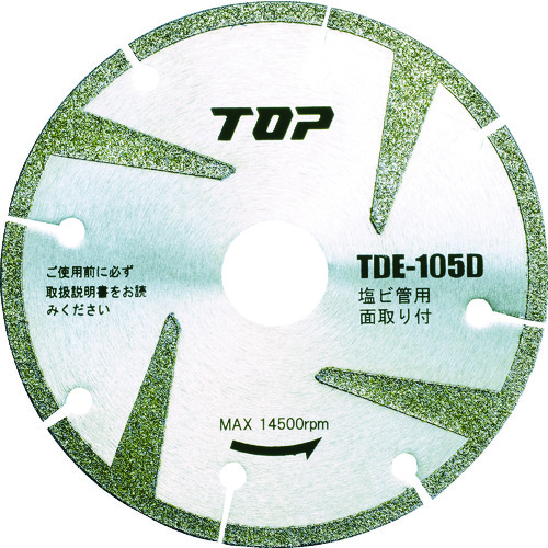 ＴＯＰ　塩ビ管用電着ダイヤ　面取り付き