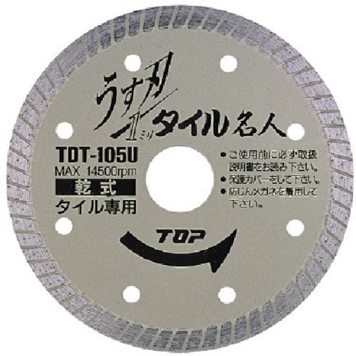 ＴＯＰ　薄刃タイル名人　１０５ｍｍ
