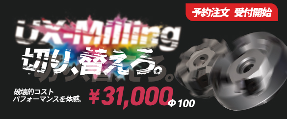 切削工具のことなら格安・高品質の専門通販サイト【さくさくEC】