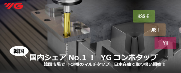 YG-1combotap