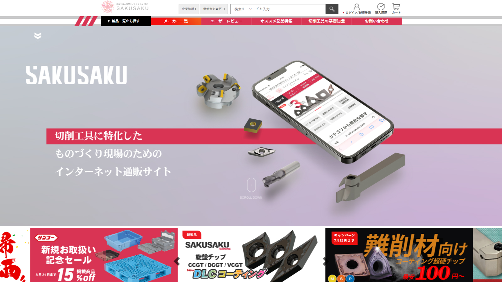 ECサイトトップページイメージ