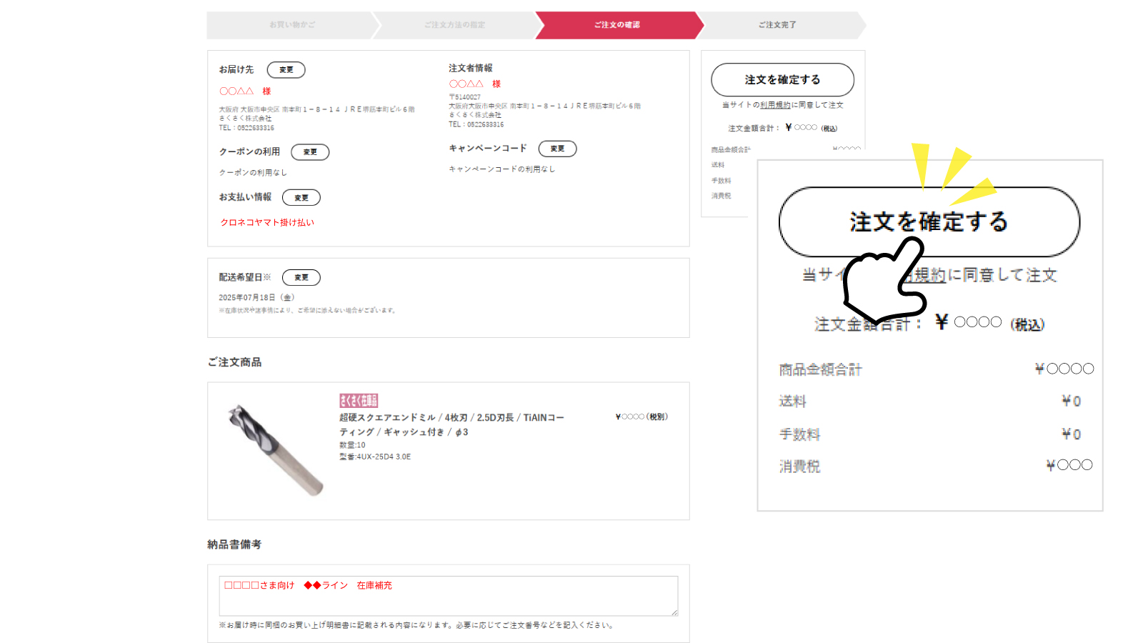 注文手続きのイメージ