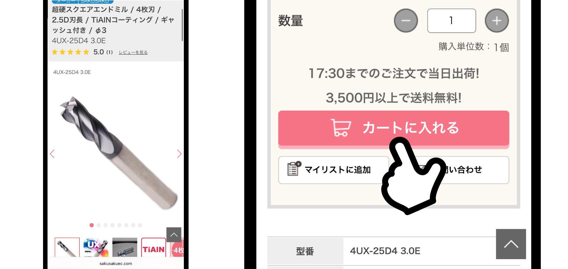 はじめての方へ｜さくさくECとは？｜切削工具の専門通販サイト