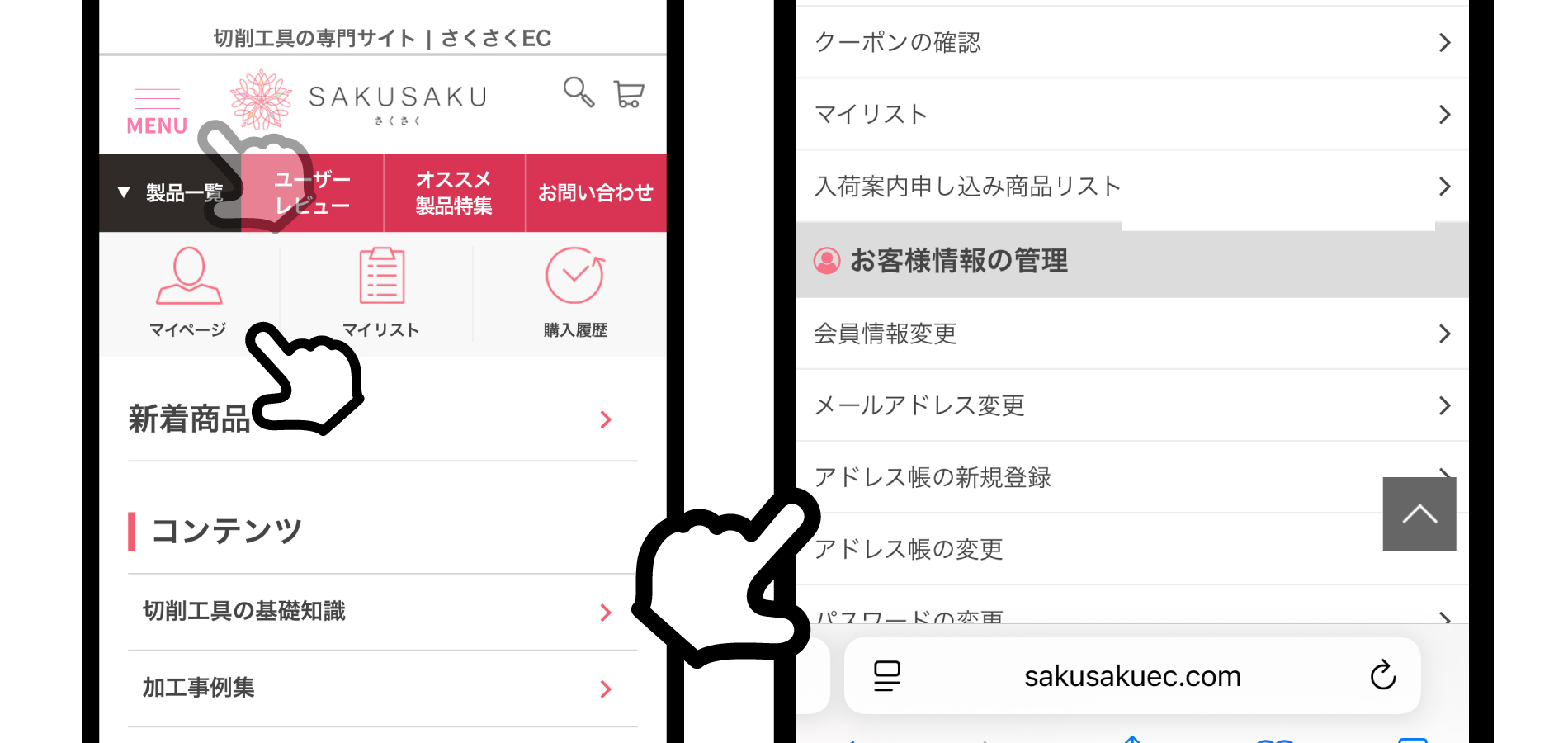 はじめての方へ｜さくさくECとは？｜切削工具の専門通販サイト｜さくさくEC