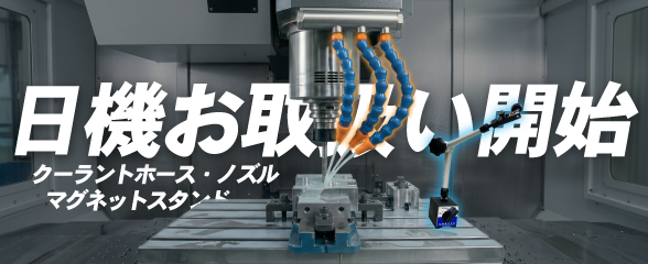切削工具のことなら格安・高品質の専門通販サイト【さくさくEC】