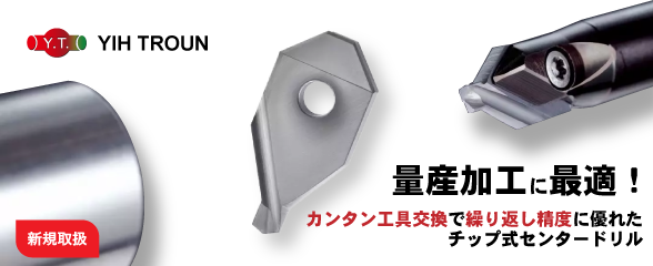 切削工具のことなら格安・高品質の専門通販サイト【さくさくEC】