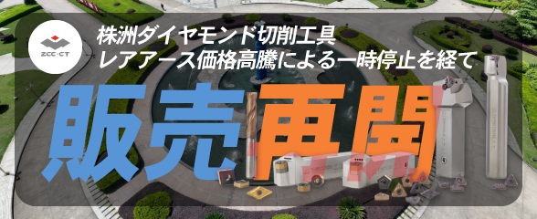 切削工具のことなら格安・高品質の専門通販サイト【さくさくEC】